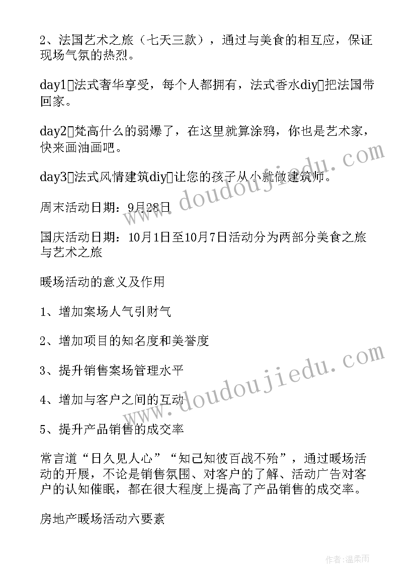 最新房地产暖场活动执行方案及措施 房地产暖场活动方案(汇总5篇)