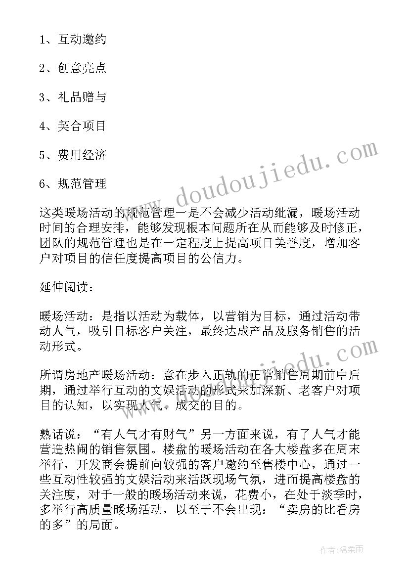 最新房地产暖场活动执行方案及措施 房地产暖场活动方案(汇总5篇)