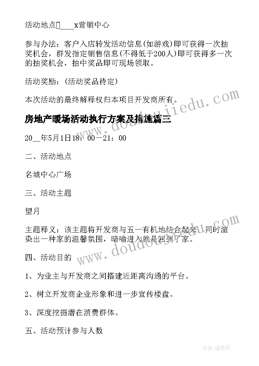 最新房地产暖场活动执行方案及措施 房地产暖场活动方案(汇总5篇)