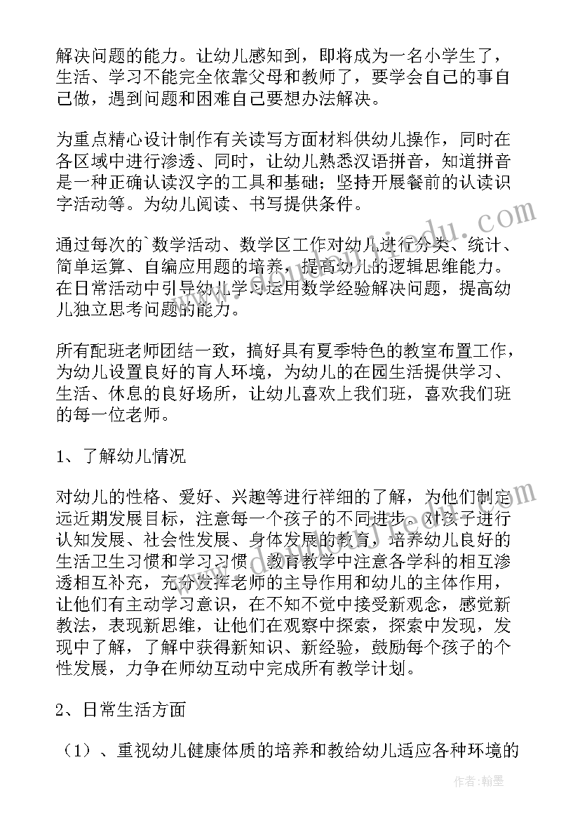 2023年学前班数学教学计划下学期 学前班下学期教学计划(大全10篇)