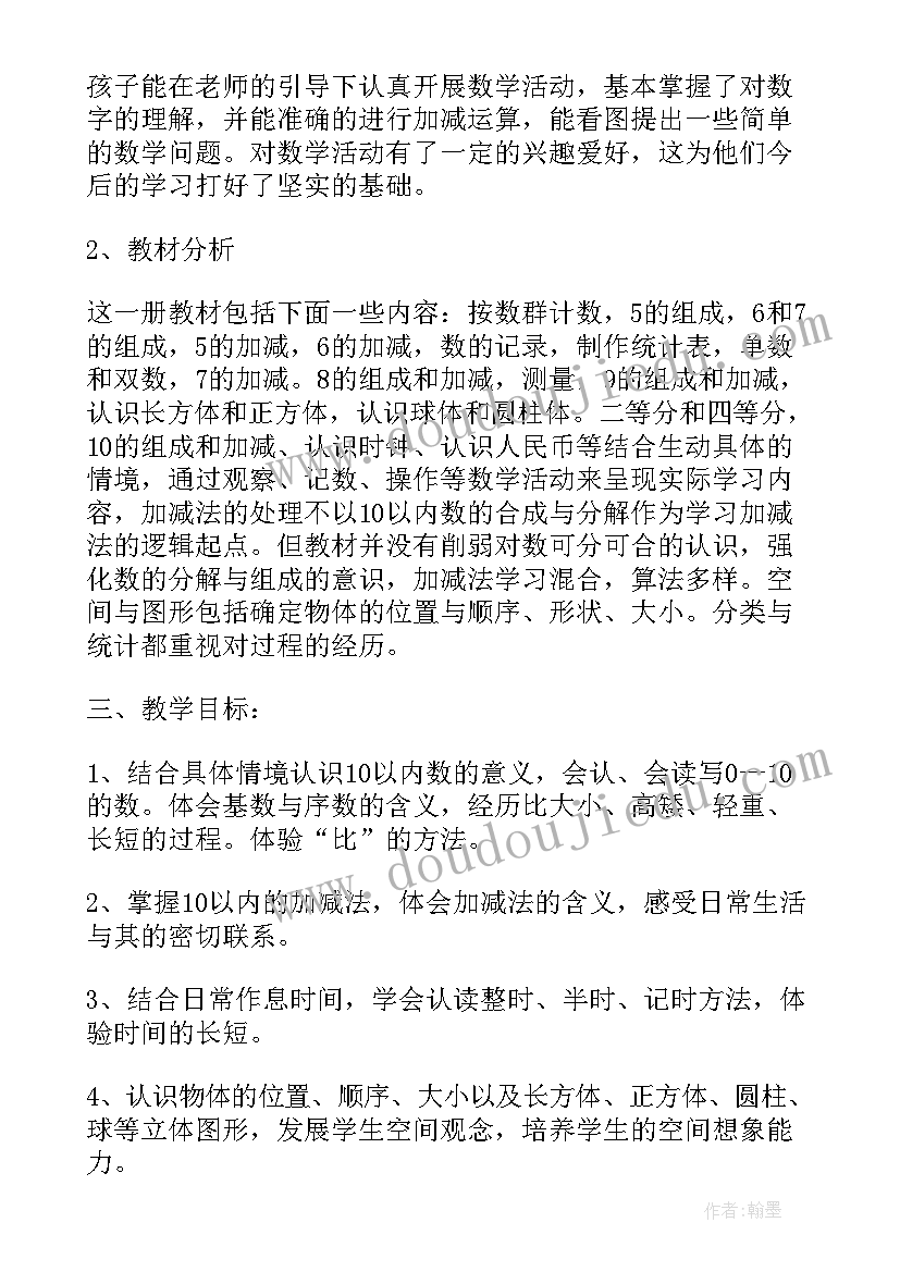 2023年学前班数学教学计划下学期 学前班下学期教学计划(大全10篇)