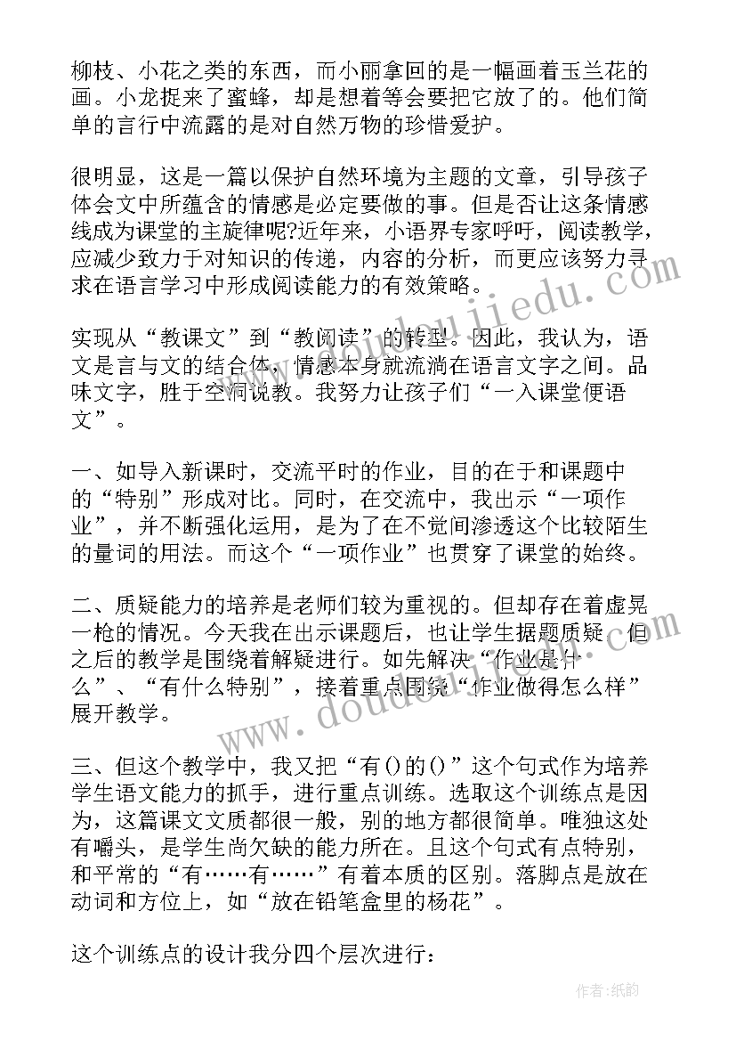 沪教版特别的作业教学反思(模板5篇)