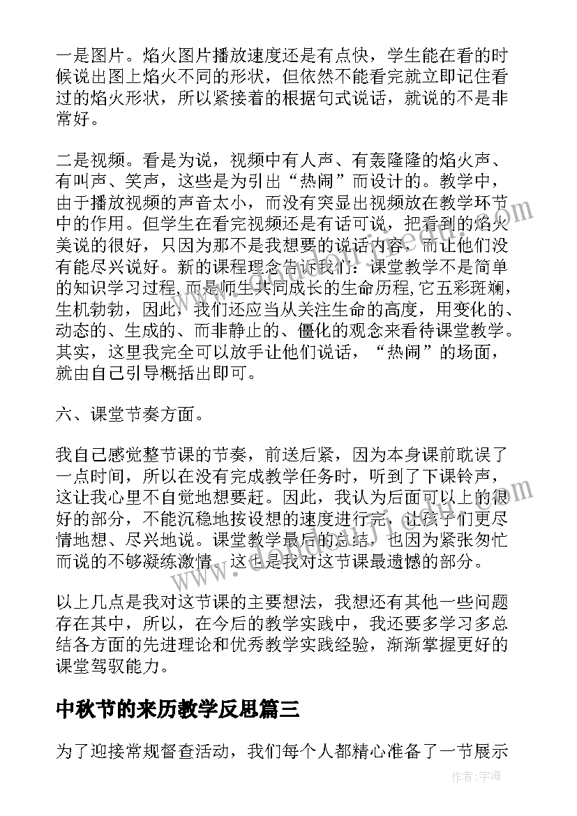 2023年中秋节的来历教学反思(优秀5篇)