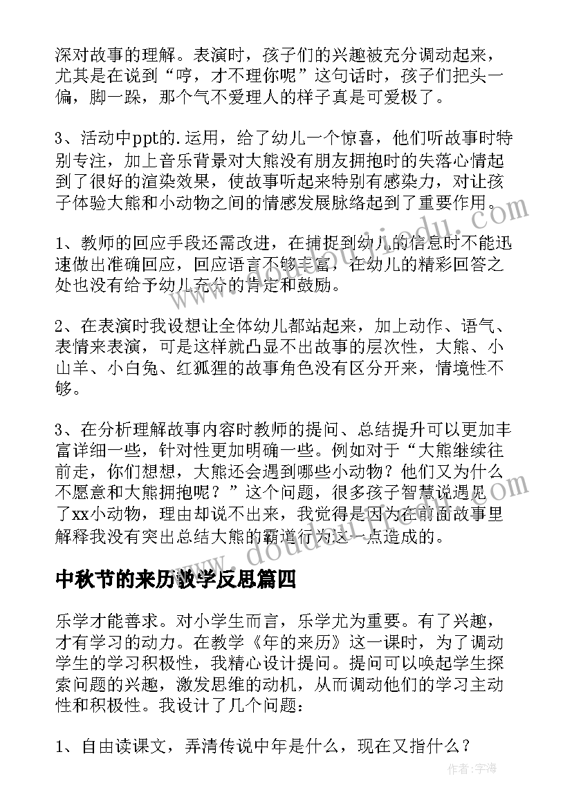 2023年中秋节的来历教学反思(优秀5篇)