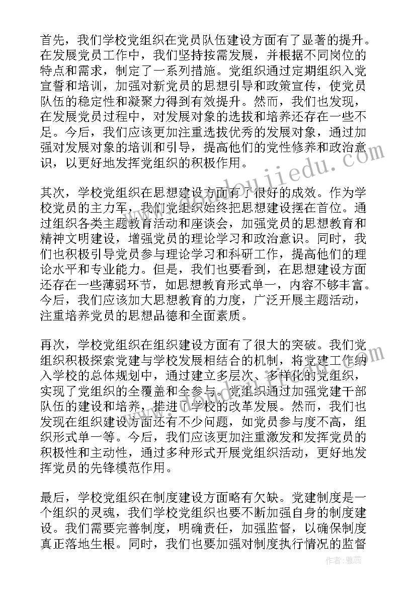 最新抓组织建设 学校党组织建设心得体会(模板8篇)