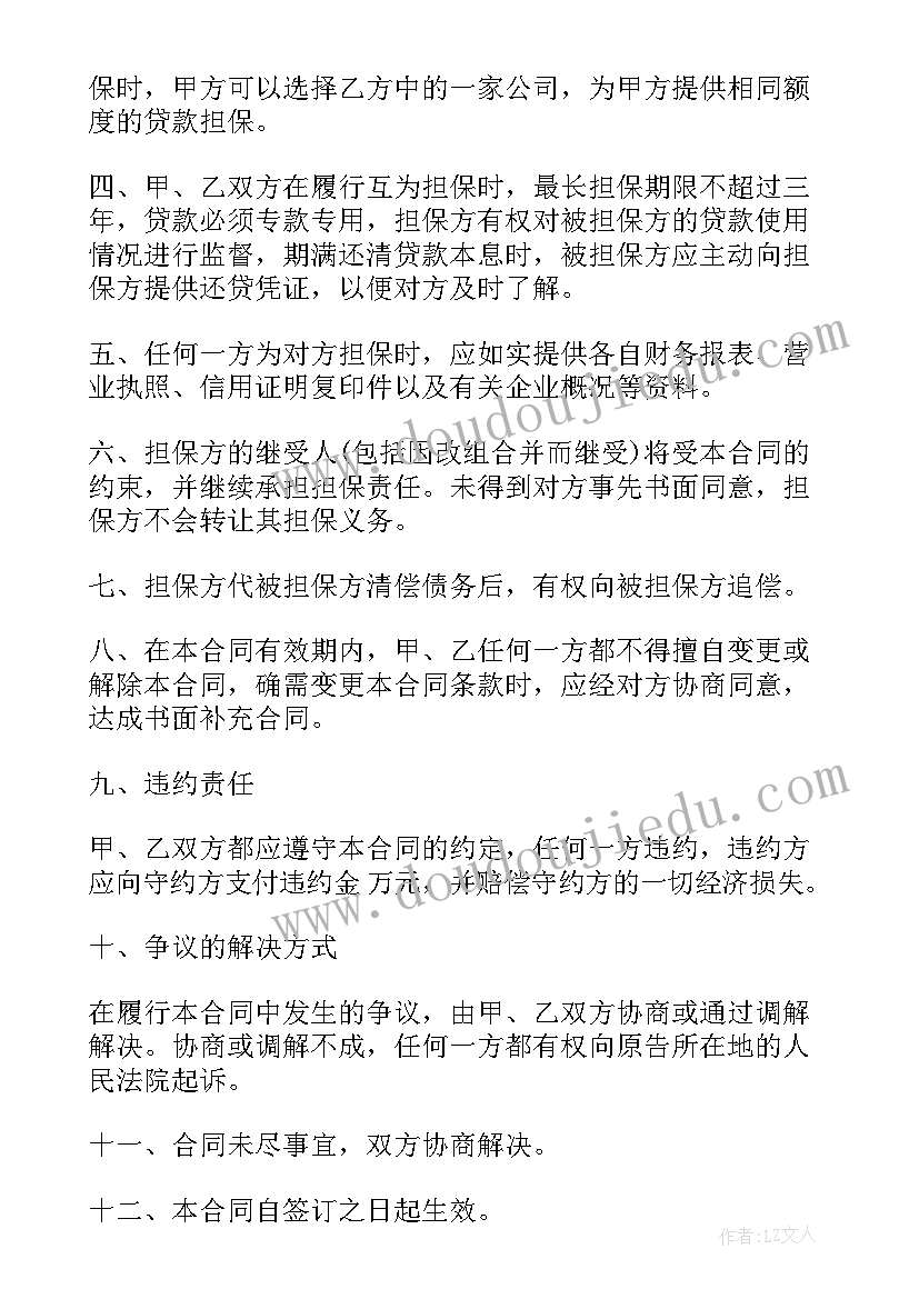 2023年非融资性担保合同没有签(通用10篇)