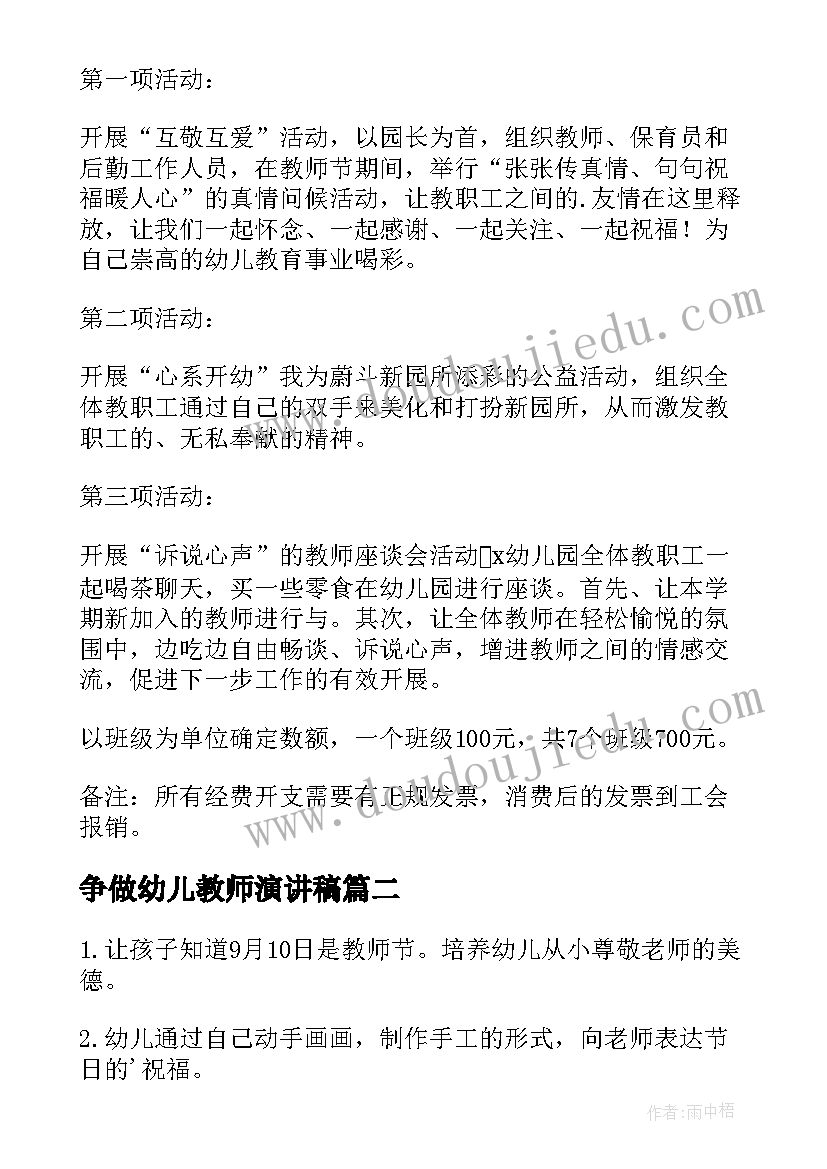 最新争做幼儿教师演讲稿(汇总5篇)