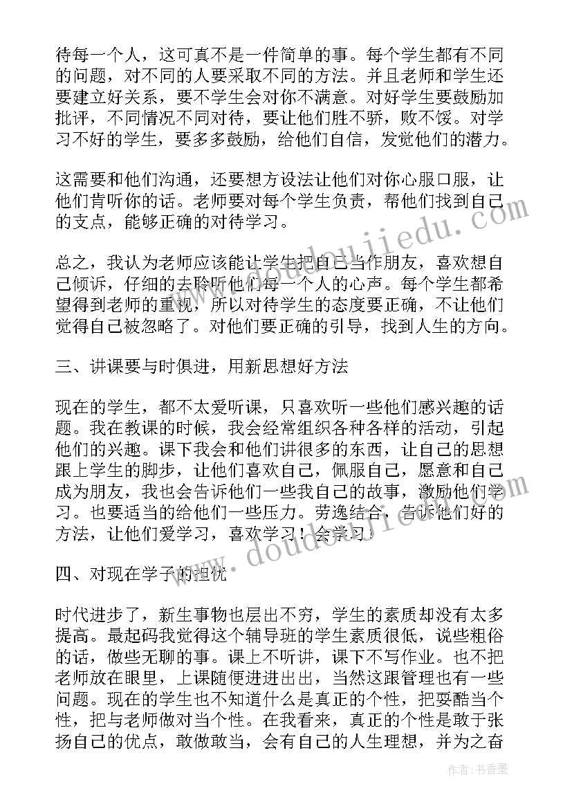 最新辅导班的社会实践报告(汇总5篇)