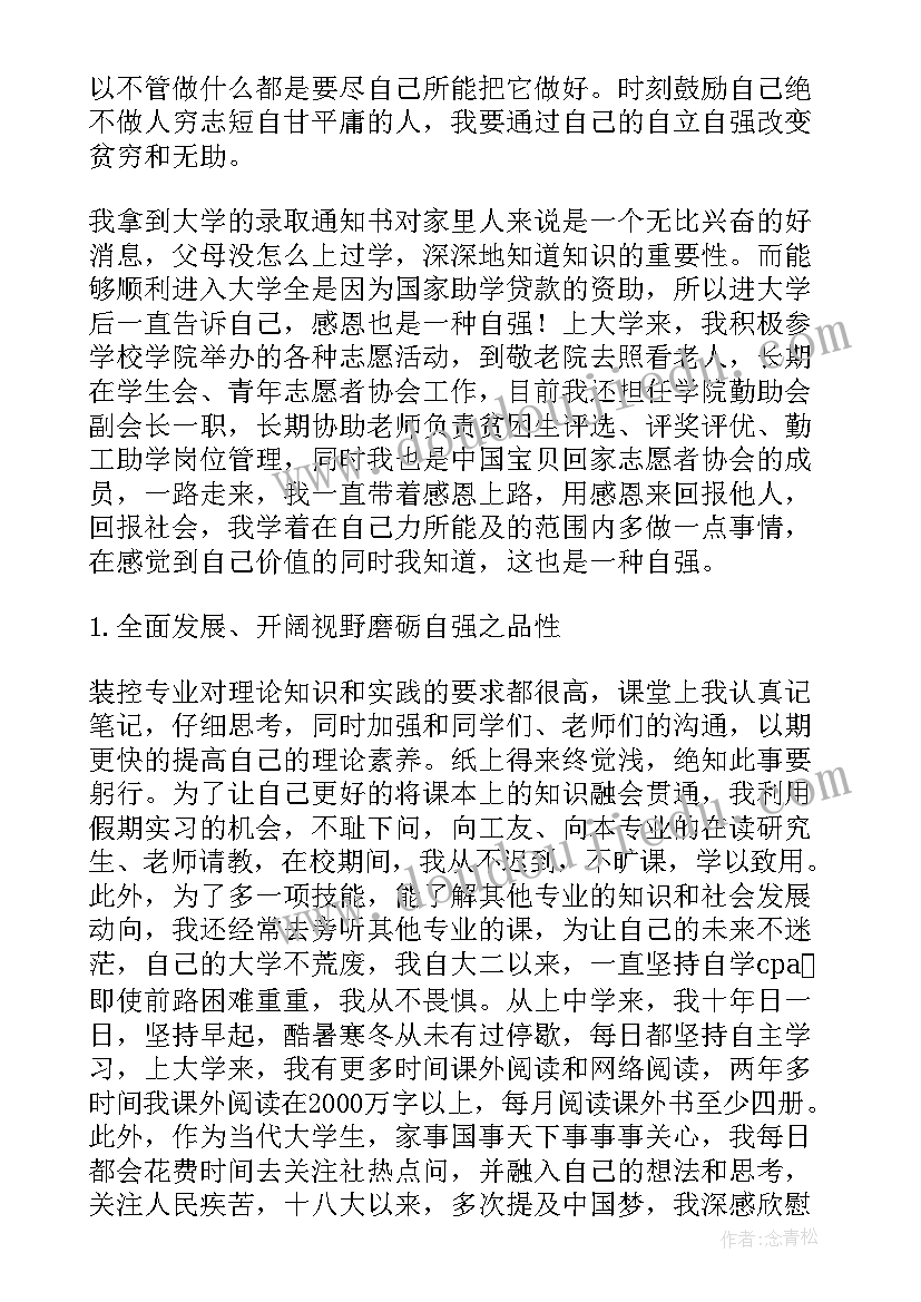 2023年大学生自立自强事迹 中国大学生自强之星自立自强事迹材料(优秀5篇)