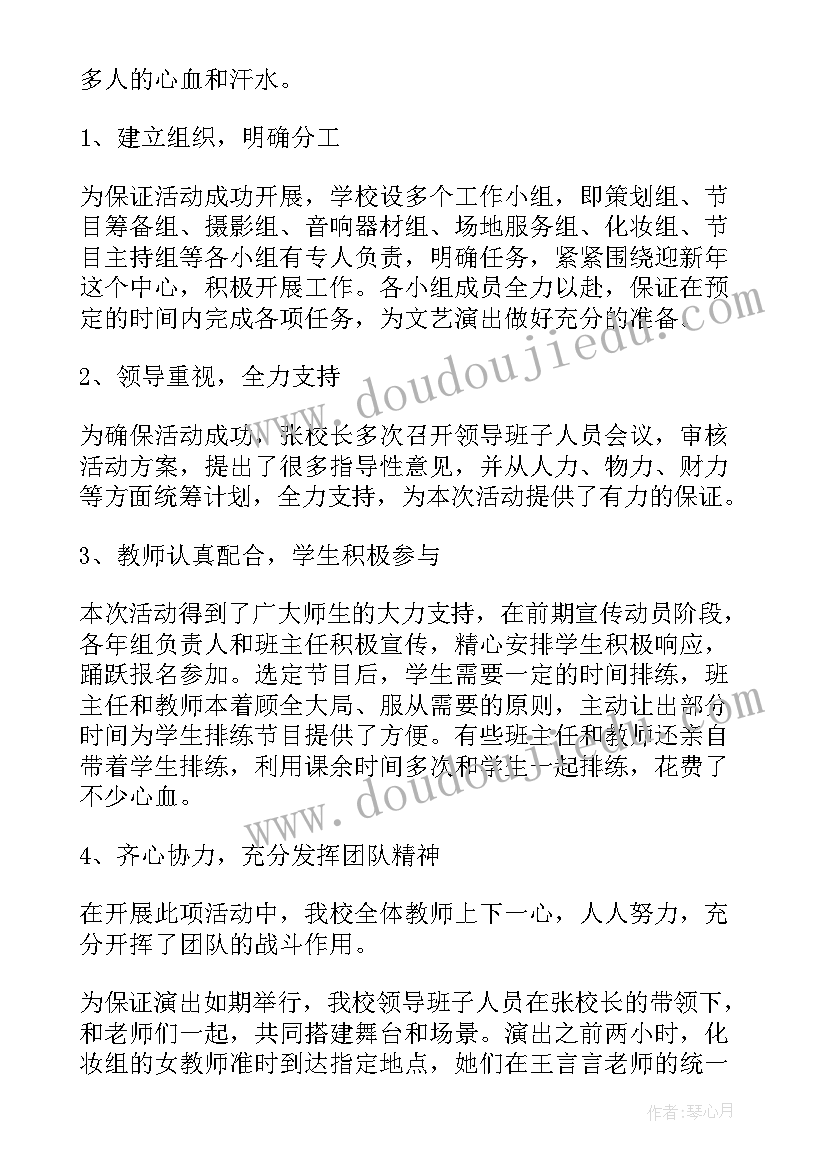 最新高中元旦活动总结报告(精选5篇)