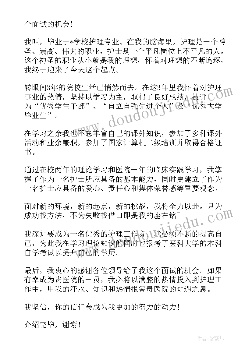 2023年医院会计面试技巧 医院实习面试自我介绍参考(模板8篇)