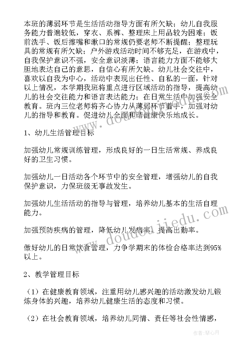 幼儿园小班主班老师学期工作计划(通用9篇)