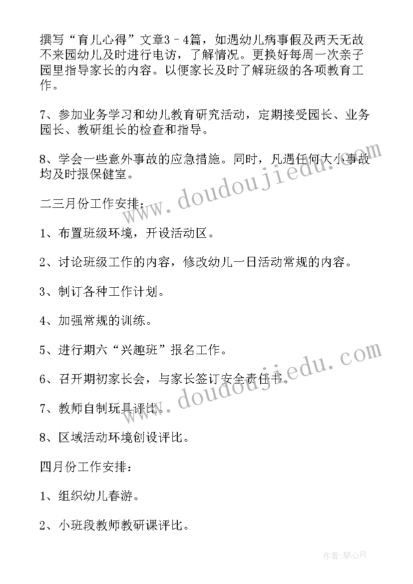 幼儿园小班主班老师学期工作计划(通用9篇)