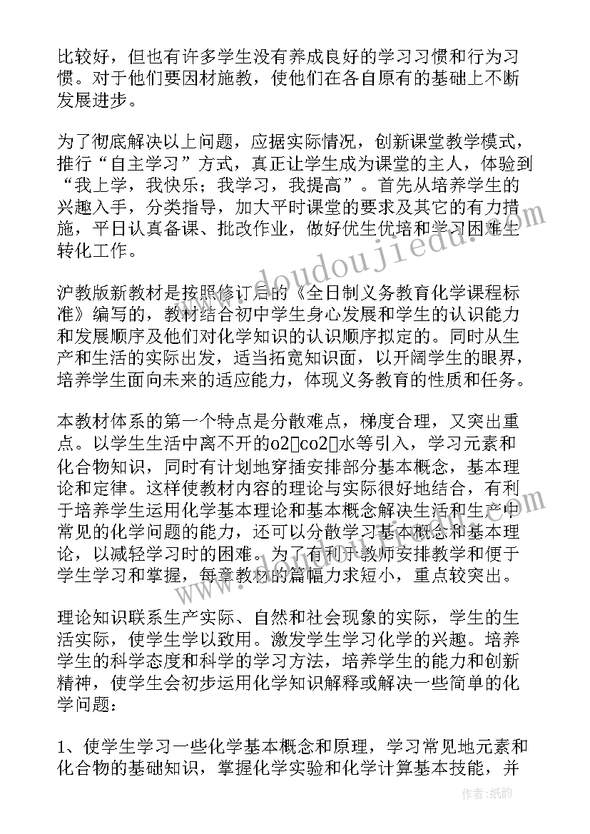 2023年初中化学教学目标 初中化学教学计划(汇总9篇)