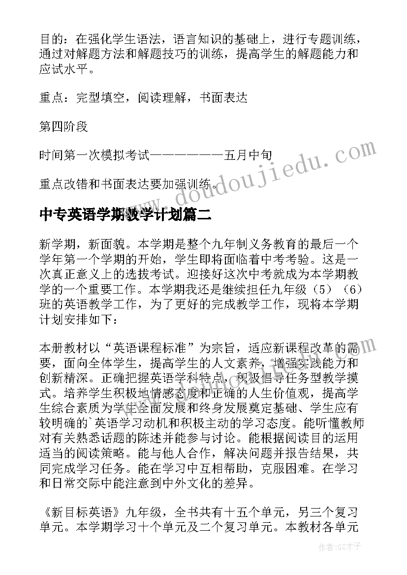 最新中专英语学期教学计划 高三英语学期教学计划(实用5篇)