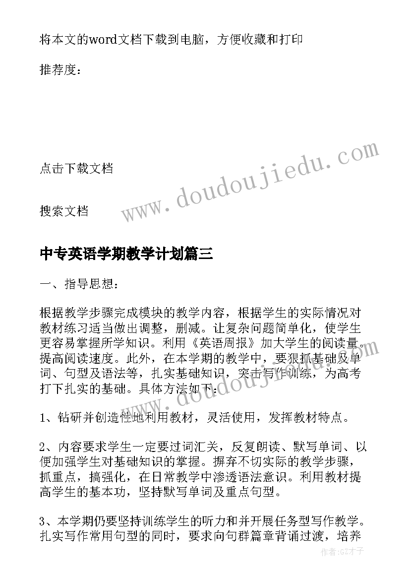 最新中专英语学期教学计划 高三英语学期教学计划(实用5篇)