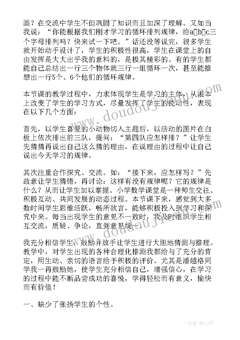 最新北师大版二年级数学教案反思(通用10篇)