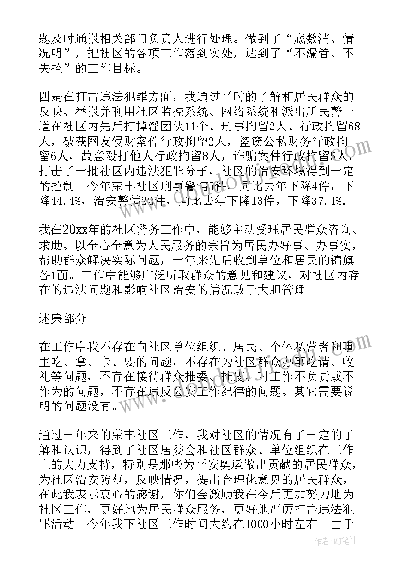 最新强戒民警述职述廉报告总结(汇总5篇)