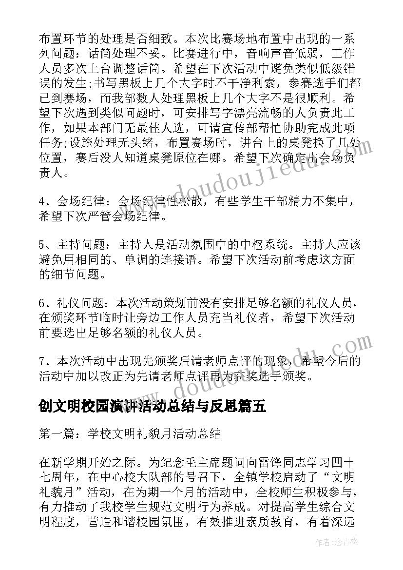 2023年创文明校园演讲活动总结与反思(通用10篇)