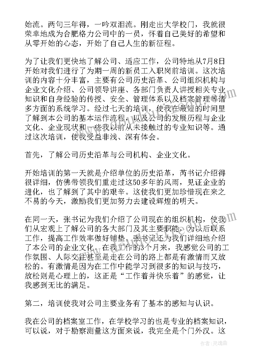 2023年企业培训内容 企业培训心得(优秀6篇)