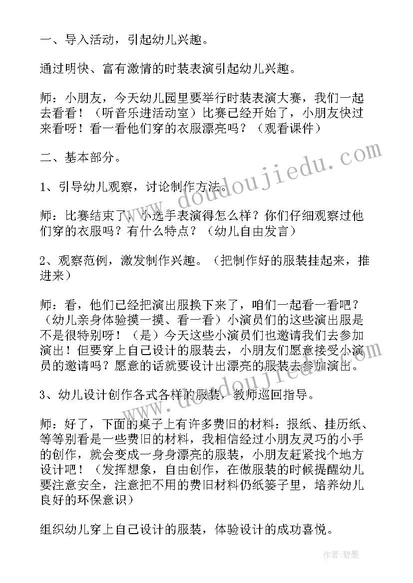 最新大班美工区活动教案个(精选5篇)