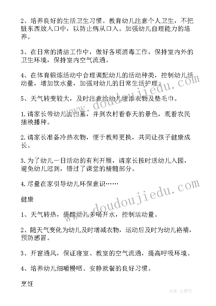 2023年小班四月第二周工作计划(优质8篇)