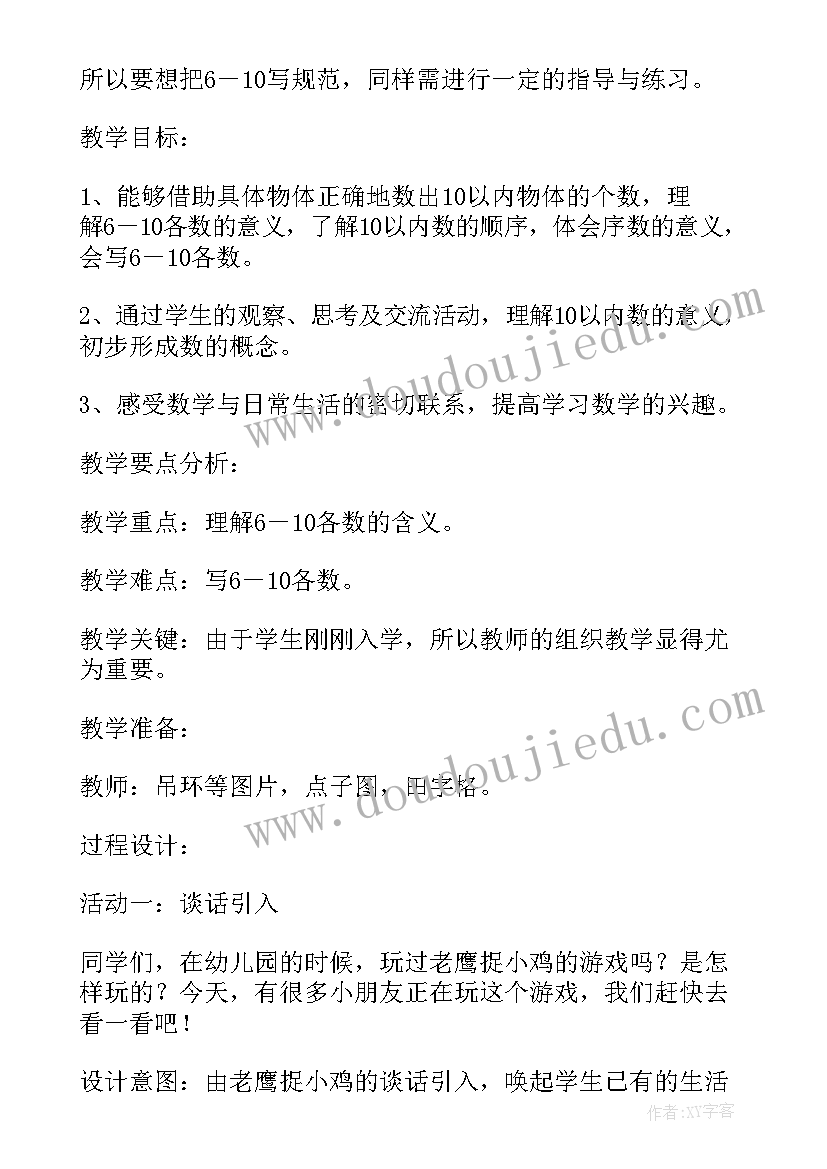 2023年一年级下认识人民币教案(优质7篇)