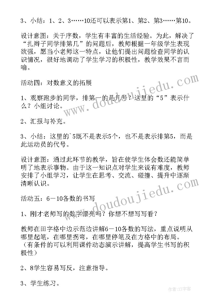 2023年一年级下认识人民币教案(优质7篇)