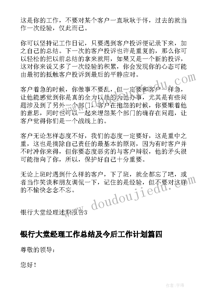 最新银行大堂经理工作总结及今后工作计划(优质5篇)