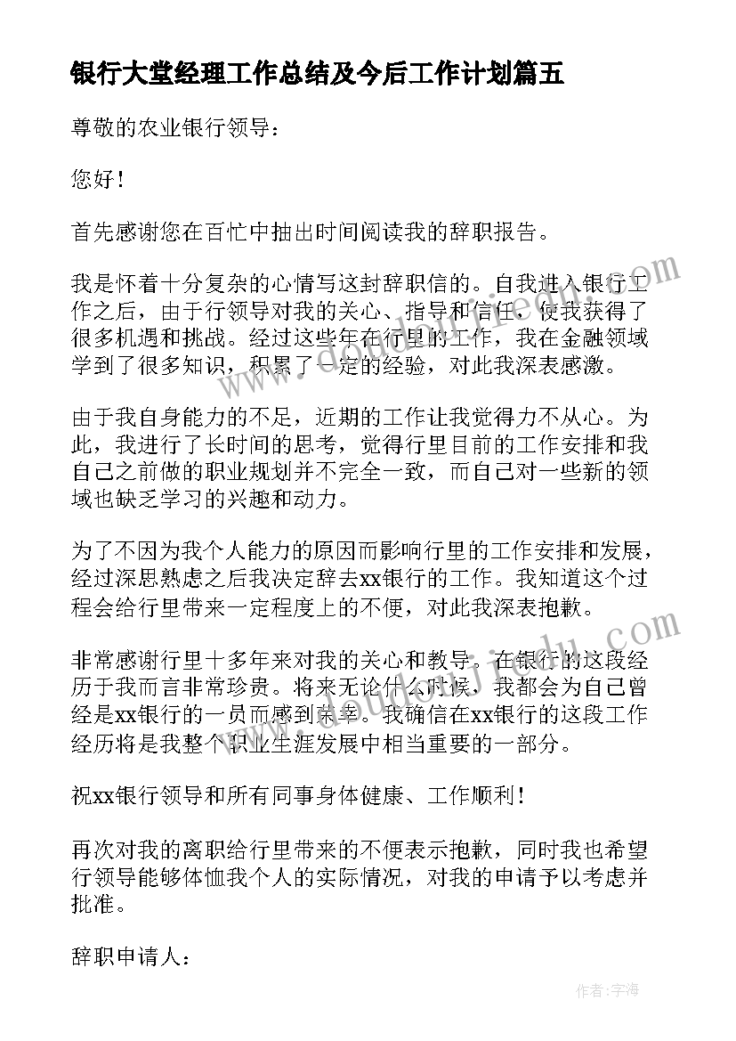 最新银行大堂经理工作总结及今后工作计划(优质5篇)