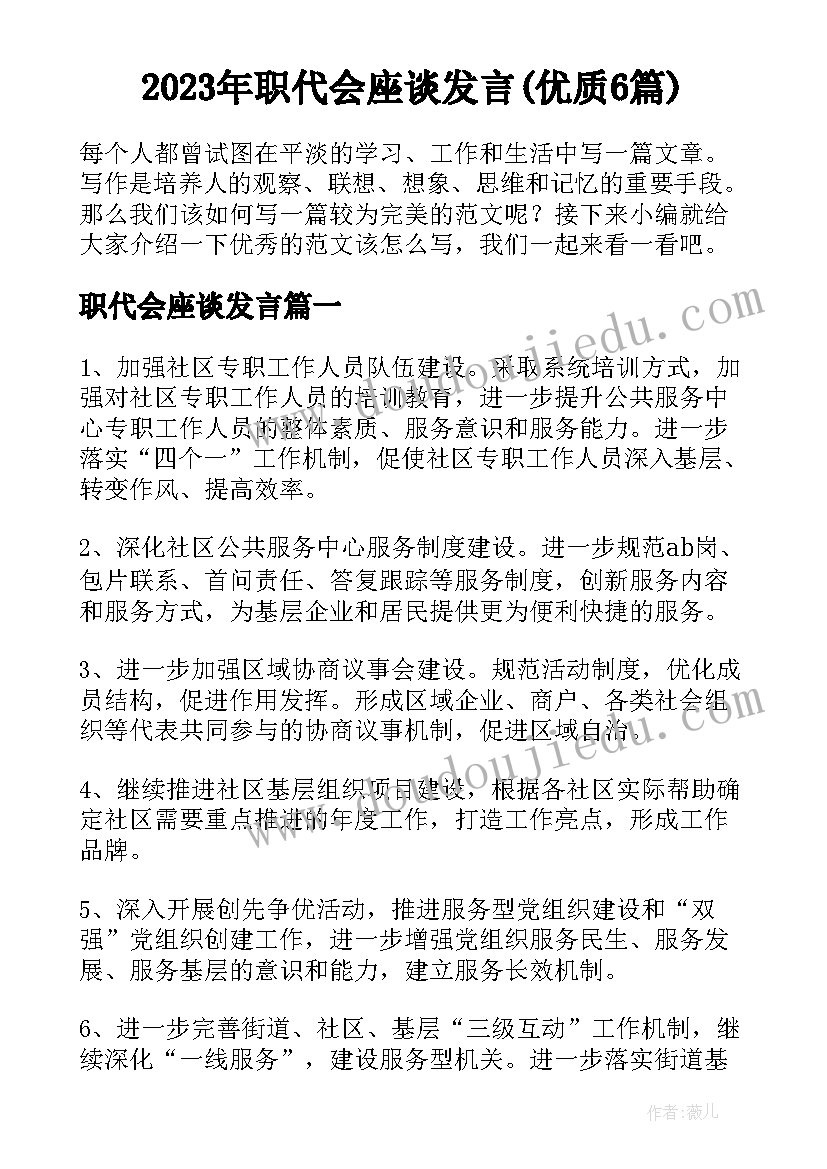 2023年职代会座谈发言(优质6篇)