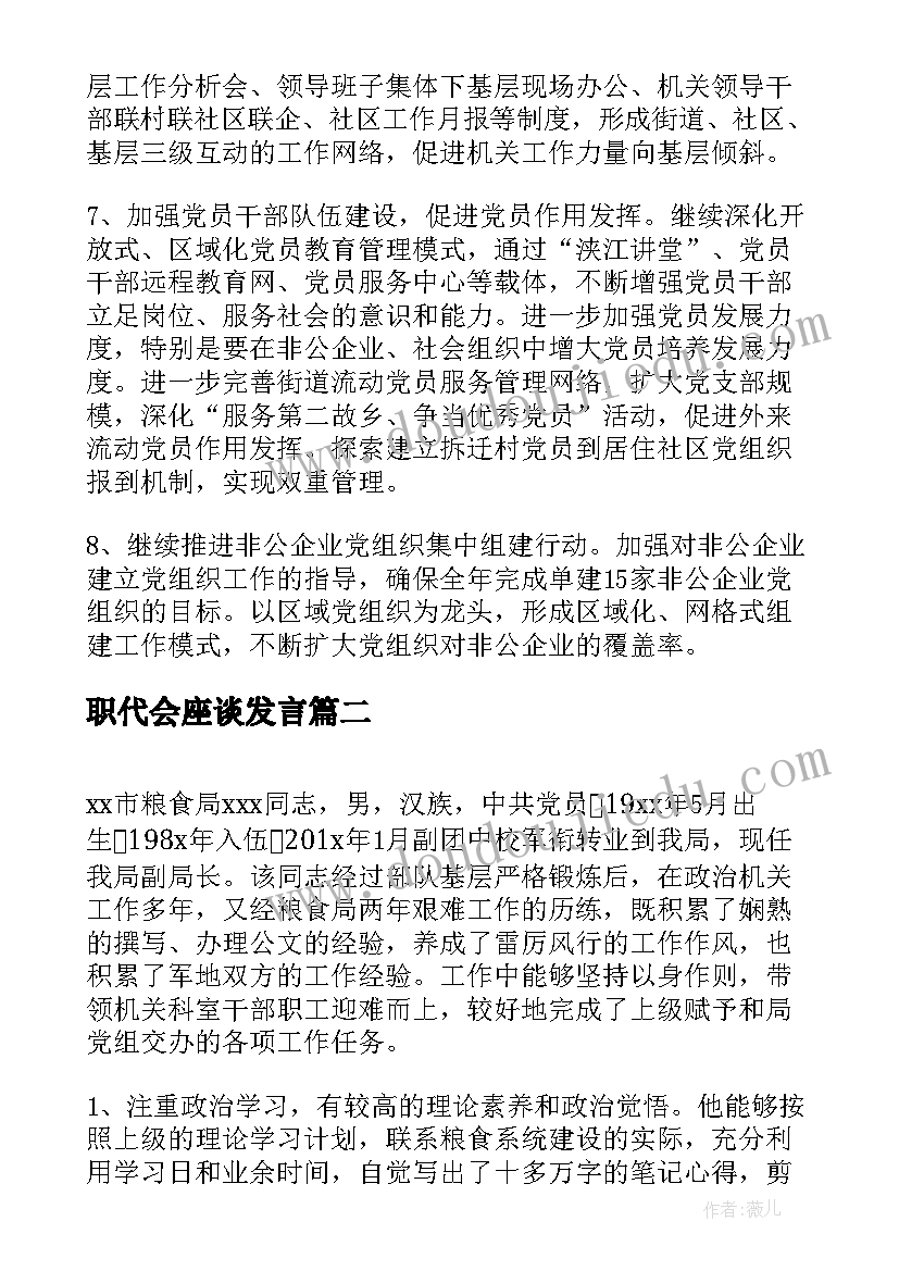 2023年职代会座谈发言(优质6篇)