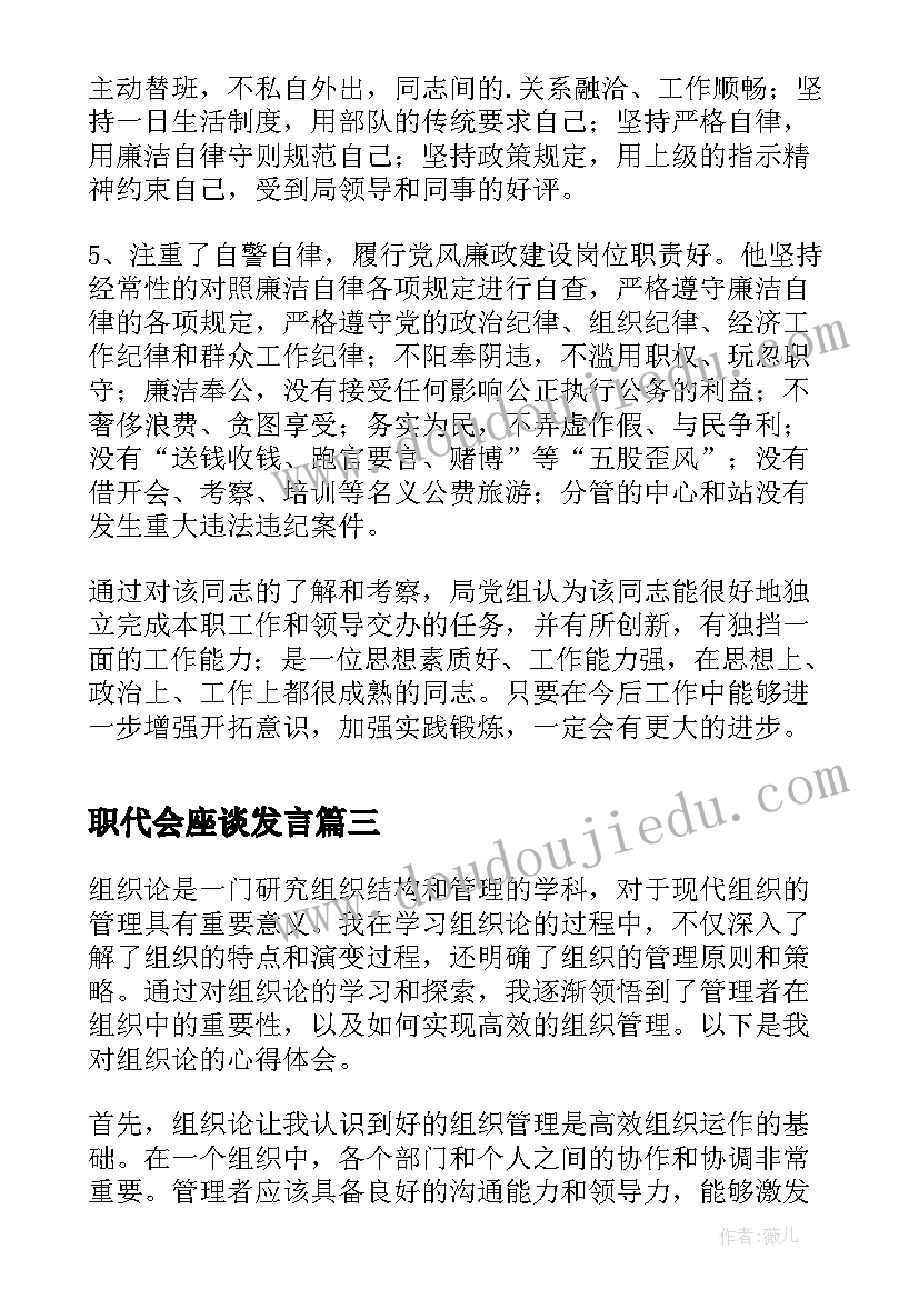 2023年职代会座谈发言(优质6篇)