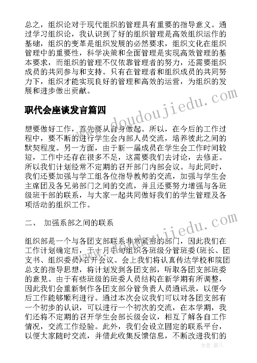 2023年职代会座谈发言(优质6篇)