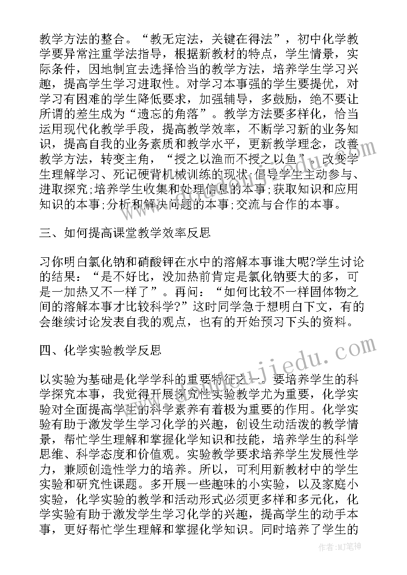 最新教学反思评价标准(通用5篇)