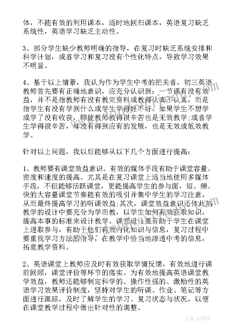 最新教学反思评价标准(通用5篇)