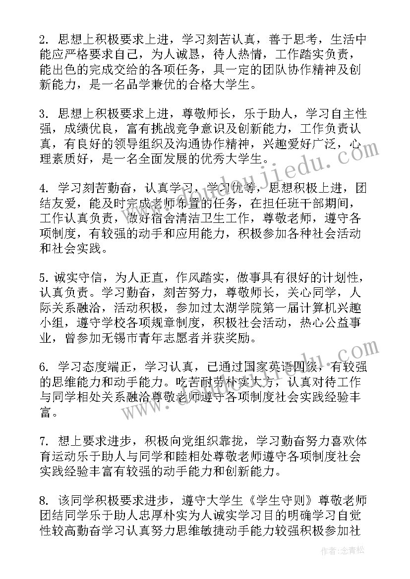 大学生学年思想品德鉴定表填 大学生思想品德鉴定表个人鉴定意见(通用5篇)