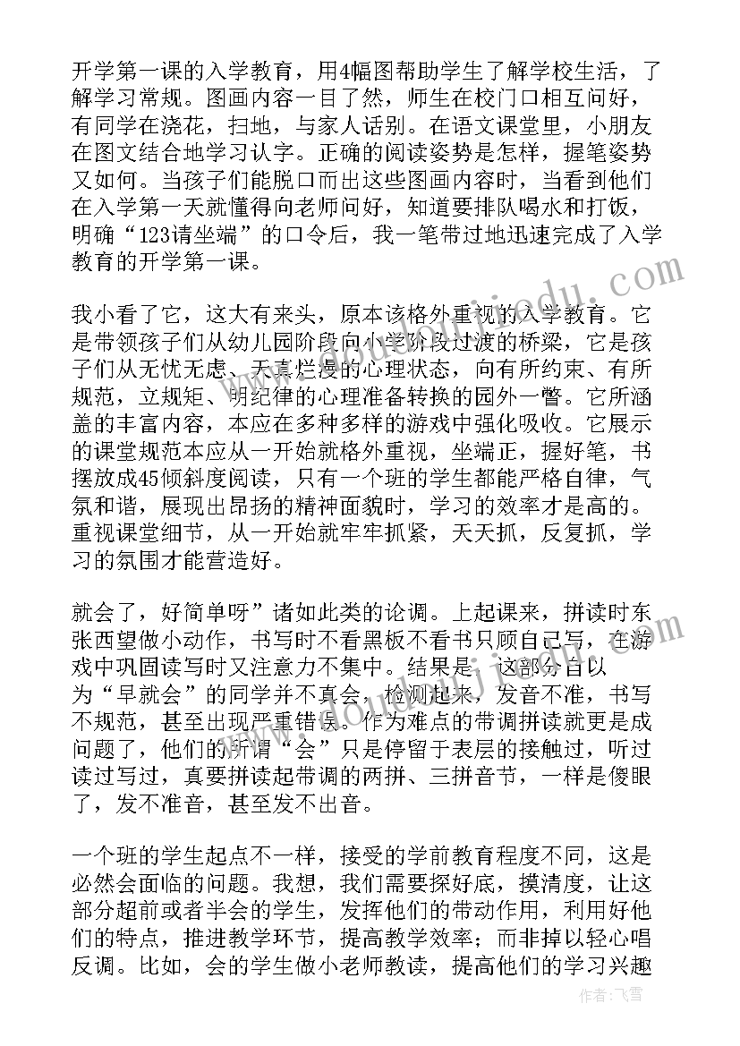 2023年幼儿园大班拼音a的教案与反思 汉语拼音教学反思(通用7篇)