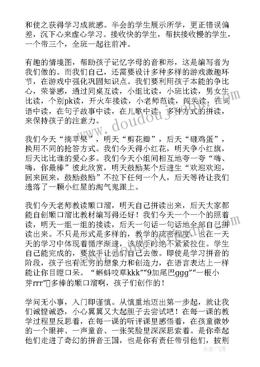 2023年幼儿园大班拼音a的教案与反思 汉语拼音教学反思(通用7篇)