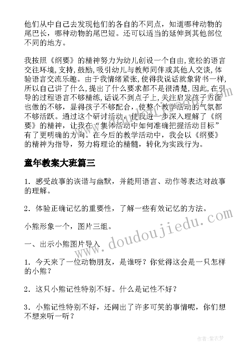 童年教案大班 大班语言教学反思(优质10篇)