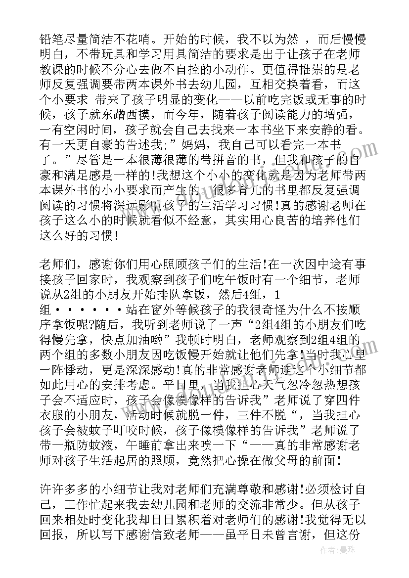 最新幼儿园表扬信之星 幼儿园礼仪表扬信(通用8篇)