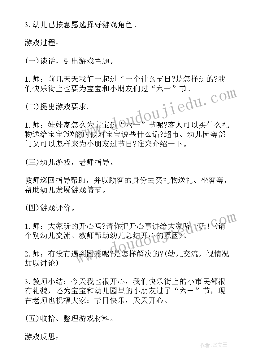 最新中班建构区游戏活动教案教案反思总结 幼儿园中班游戏活动教案跳牛皮筋含反思(汇总5篇)