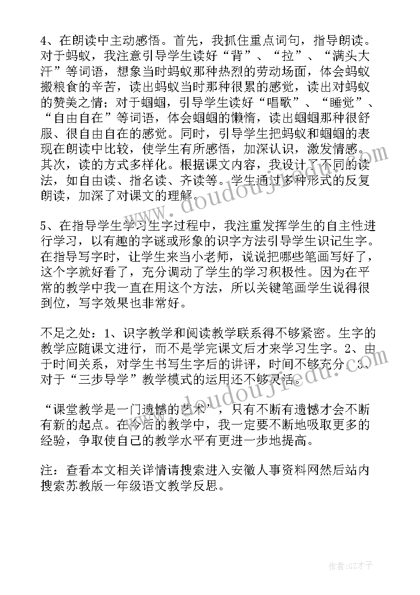 2023年一年级语文语文园地七教学反思 一年级语文教学反思(模板10篇)