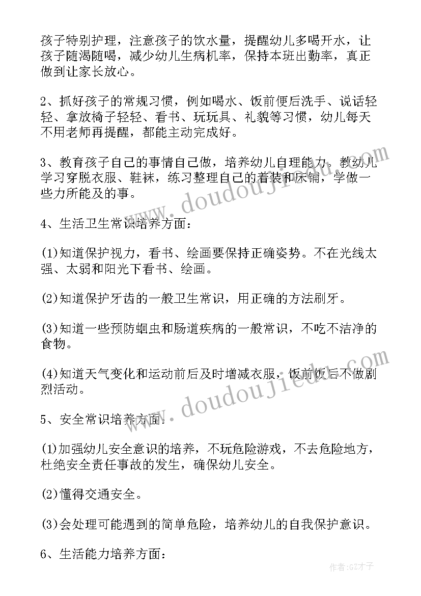 最新大班保育员工作计划第二学期免费(精选7篇)