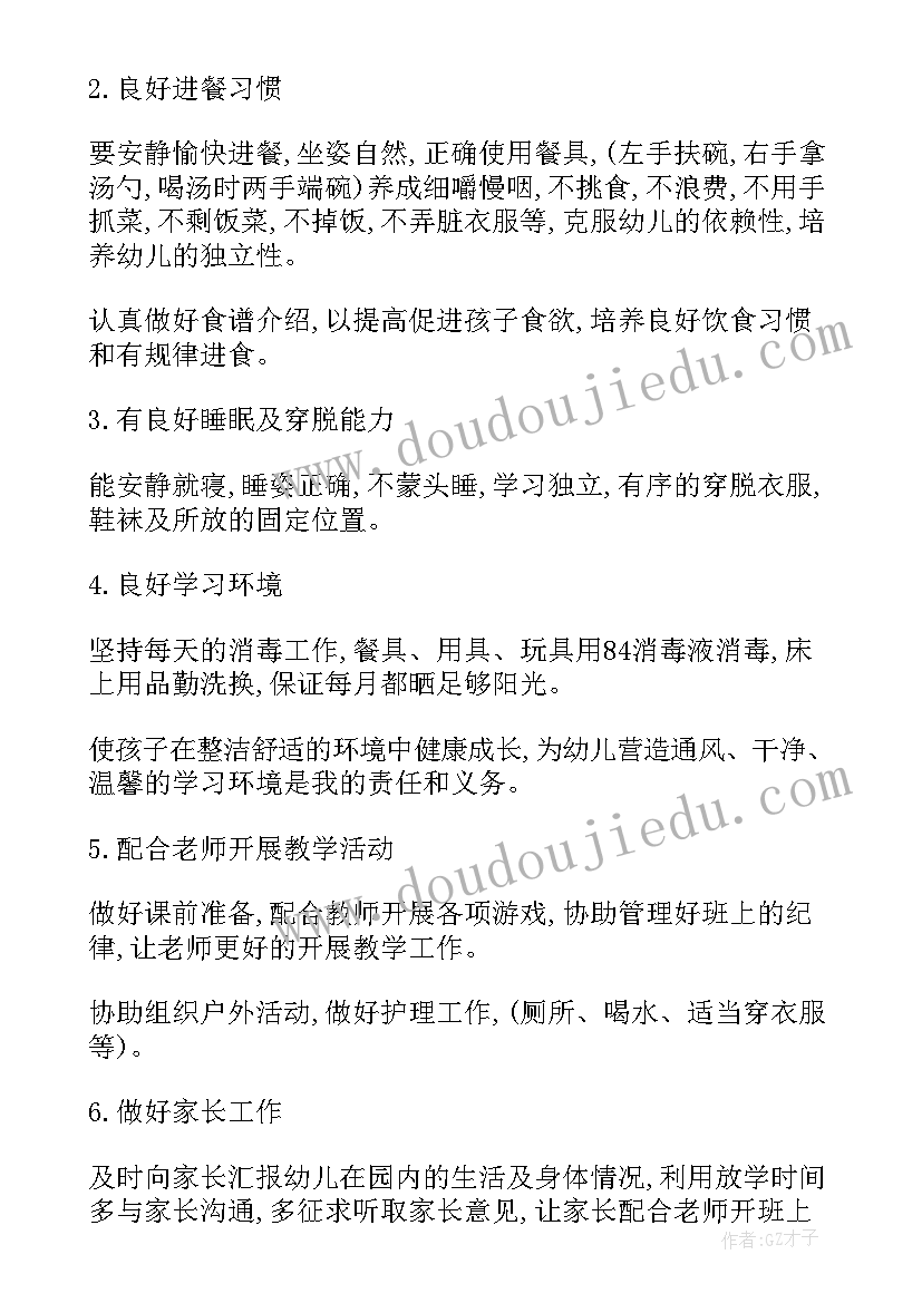 最新大班保育员工作计划第二学期免费(精选7篇)