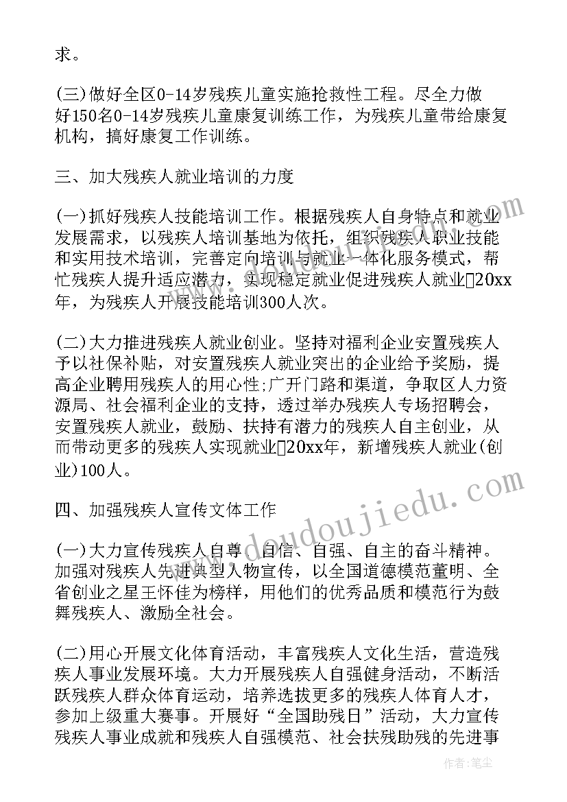 村残疾人协会年度工作计划(通用7篇)