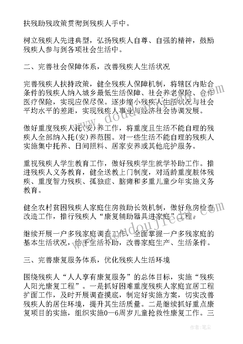 村残疾人协会年度工作计划(通用7篇)