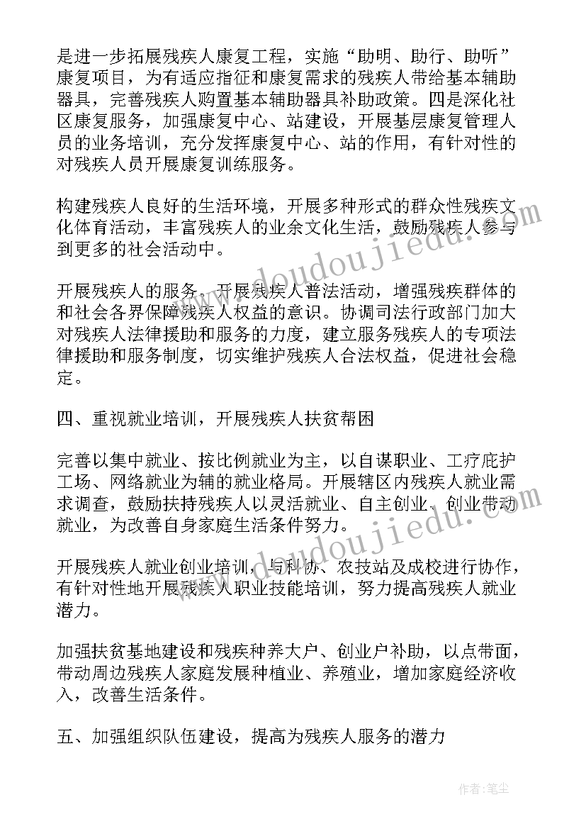 村残疾人协会年度工作计划(通用7篇)