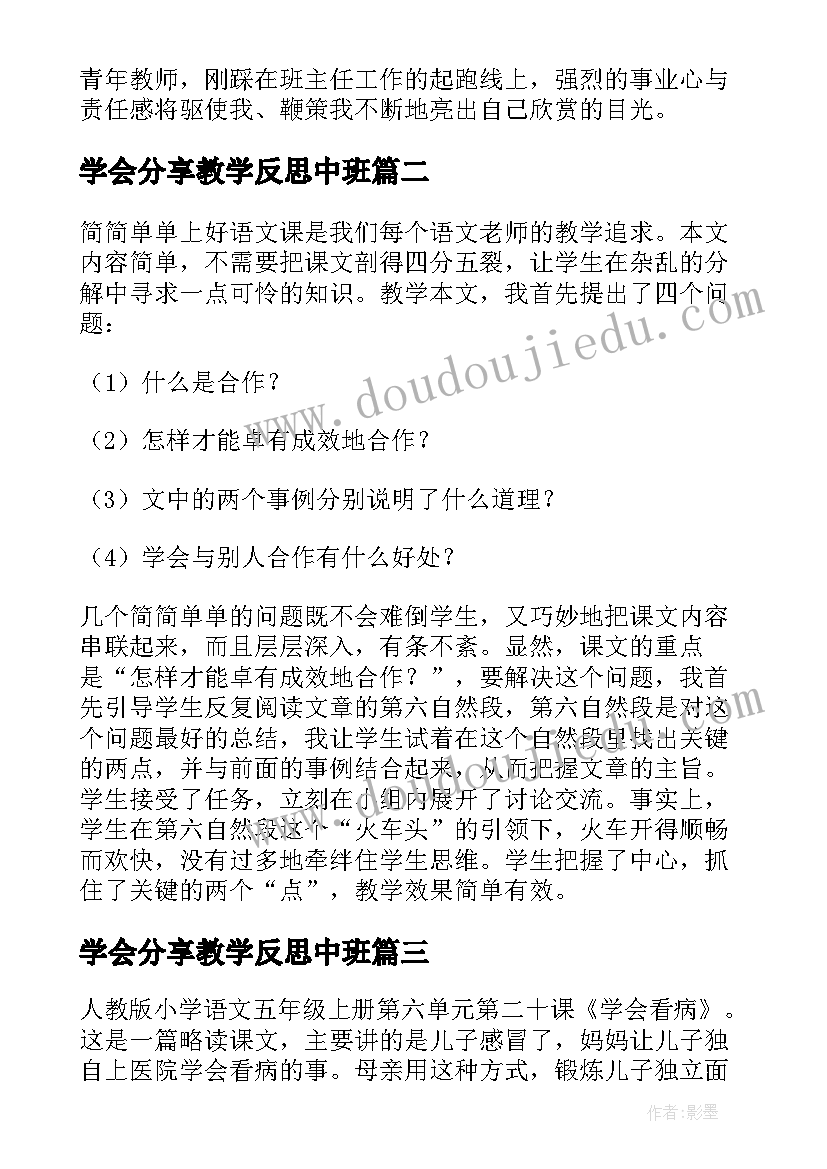 学会分享教学反思中班(汇总10篇)