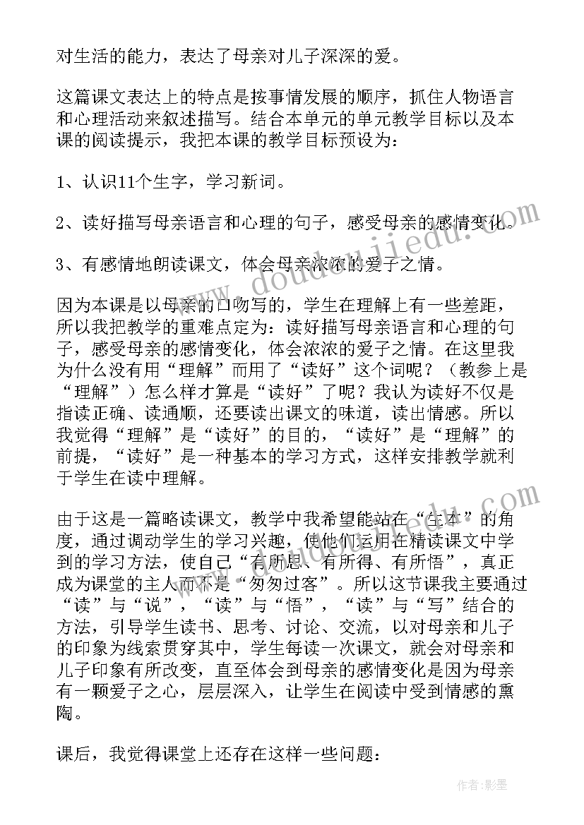 学会分享教学反思中班(汇总10篇)